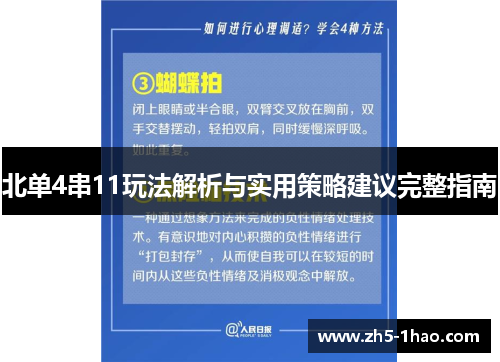 北单4串11玩法解析与实用策略建议完整指南