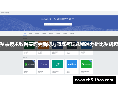 赛事技术数据实时更新助力教练与观众精准分析比赛动态 赛事技术数据实时更新助力教练与观众精准分析比赛动态